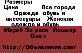 Размеры 54,56,58,60,62,64 › Цена ­ 5 900 - Все города Одежда, обувь и аксессуары » Женская одежда и обувь   . Марий Эл респ.,Йошкар-Ола г.